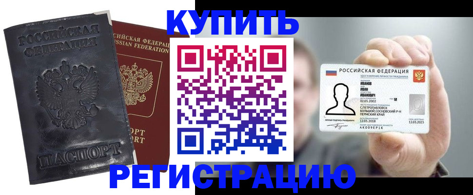 прописка для работы в Зеленокумске